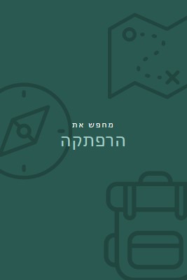 בוא נלך לאיבוד green modern-bold