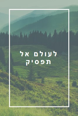 הולך חזק green modern-simple