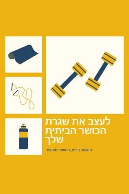 בריא ושמח yellow modern-bold