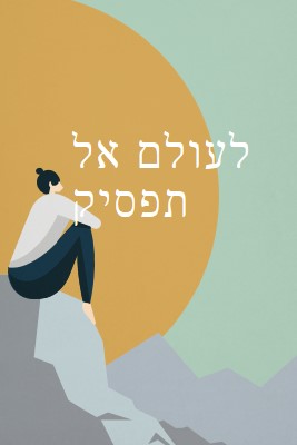 טפס על כל הר green modern-simple