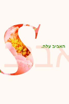 התקדם באביב pink vintage-botanical