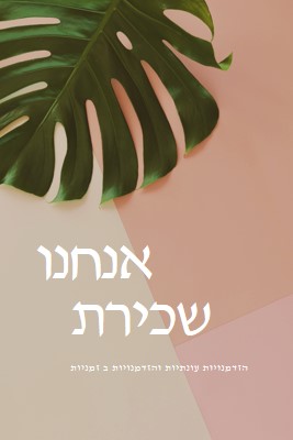 אנו שוכרים עובדים עונתיים pink modern-simple