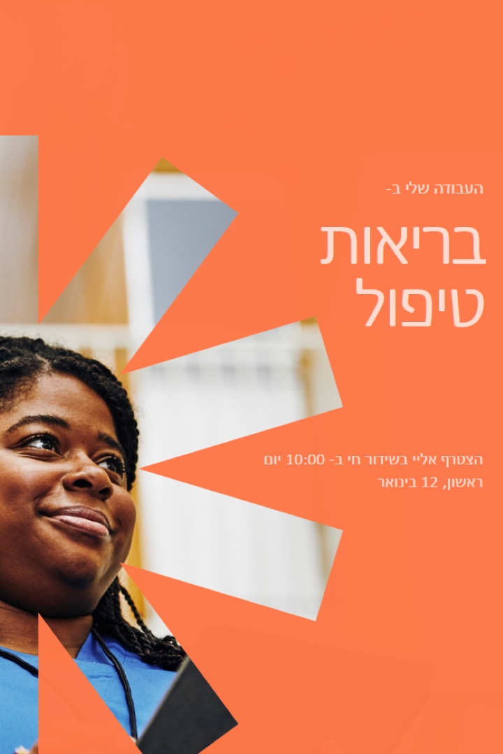 גיבור שירותי בריאות orange modern-bold