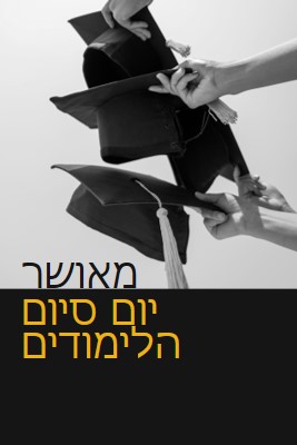 יום סיום לימודים שמח black modern-simple