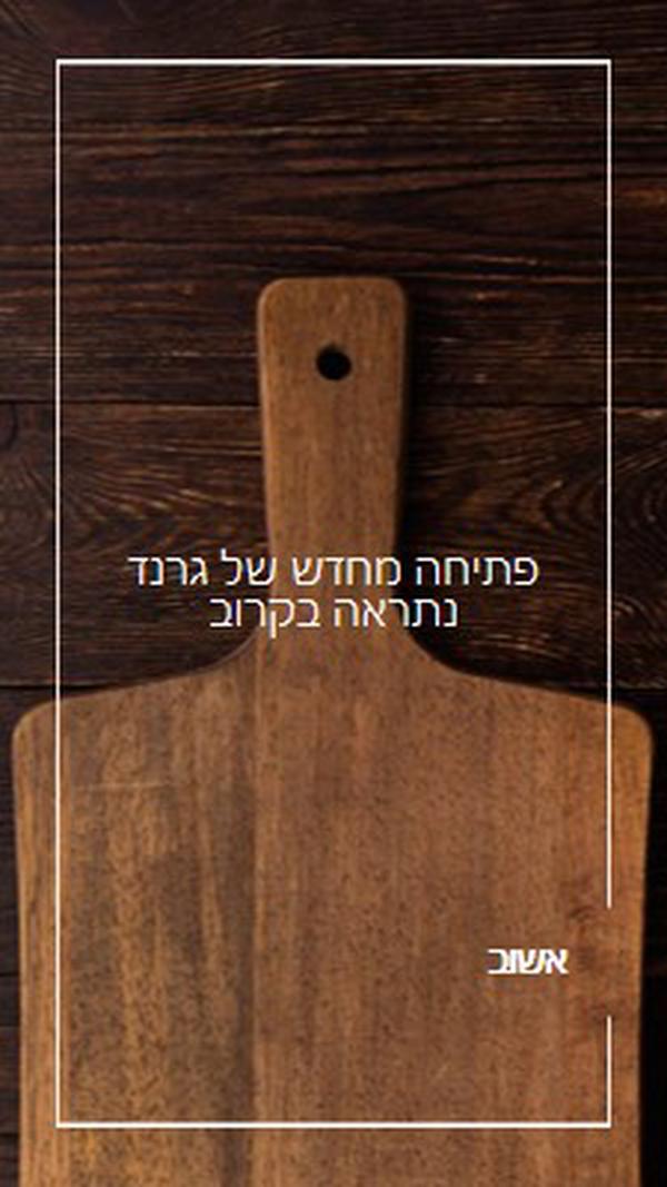 אשוב brown modern-simple