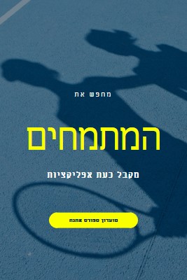 החל את עצמך blue modern-bold