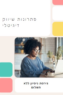 שיווק בחינם white modern-bold