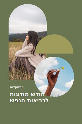 התמקדות ב בריאות הנפש green modern-simple