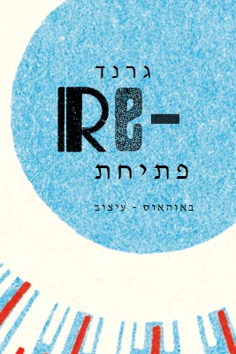 פתח מחדש רחב blue modern-bold