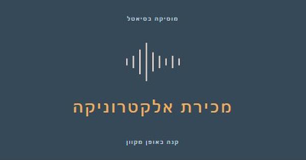 גלי קול blue modern-simple