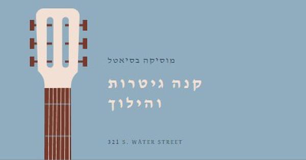 שנה חדשה, גיטרה חדשה blue modern-simple