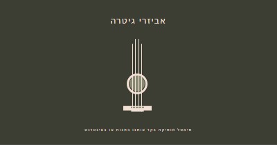 אביזרי גיטרה brown modern-simple