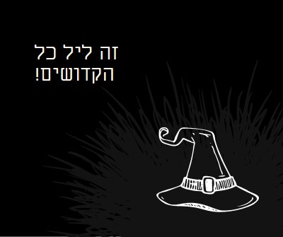 זה ליל כל הקדושים black whimsical-line