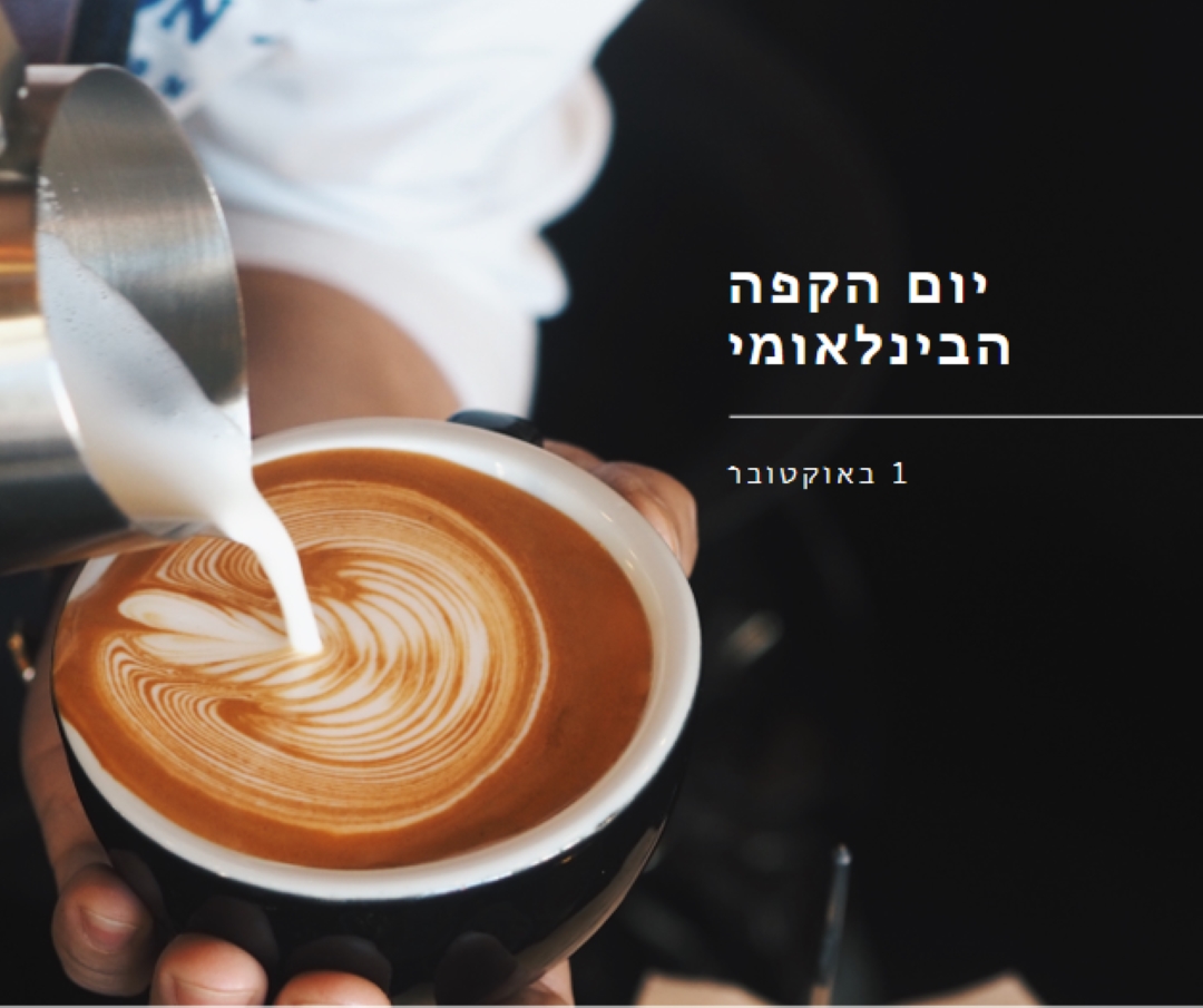 יום הקפה הבינלאומי brown modern-simple