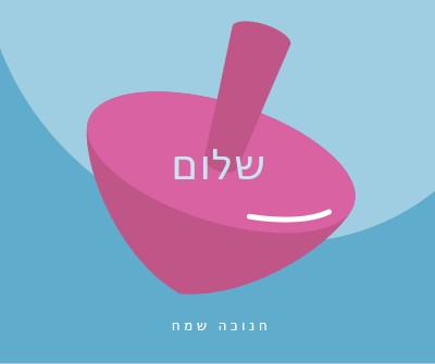 חנוכה שמח blue modern-bold