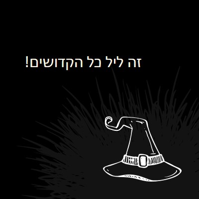 זה ליל כל הקדושים black whimsical-line