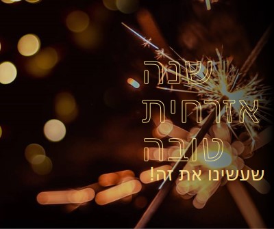 צית את זה brown modern-bold