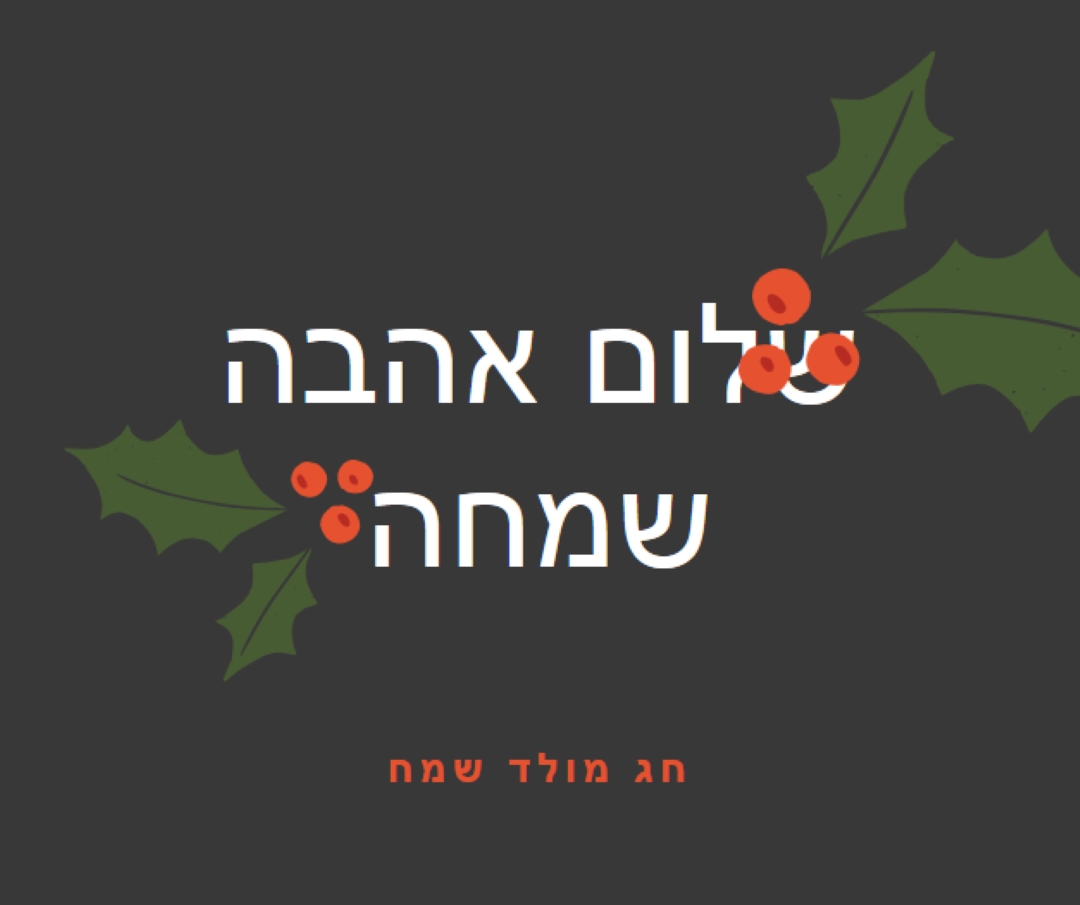 שלום, אהבה, שמחה gray modern-simple