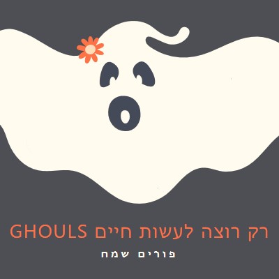 אנחנו רק נהנים gray modern-bold