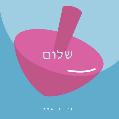 חנוכה שמח blue modern-bold