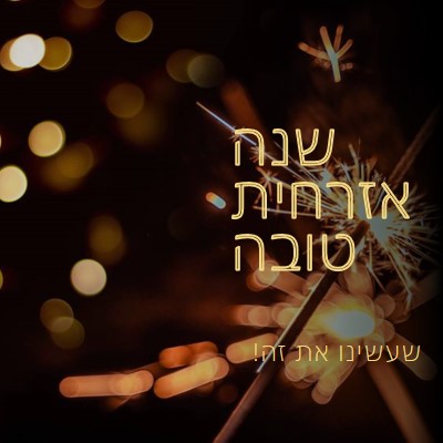 צית את זה brown modern-bold