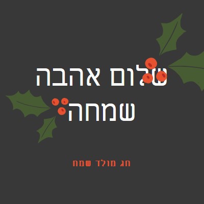 שלום, אהבה, שמחה gray modern-simple