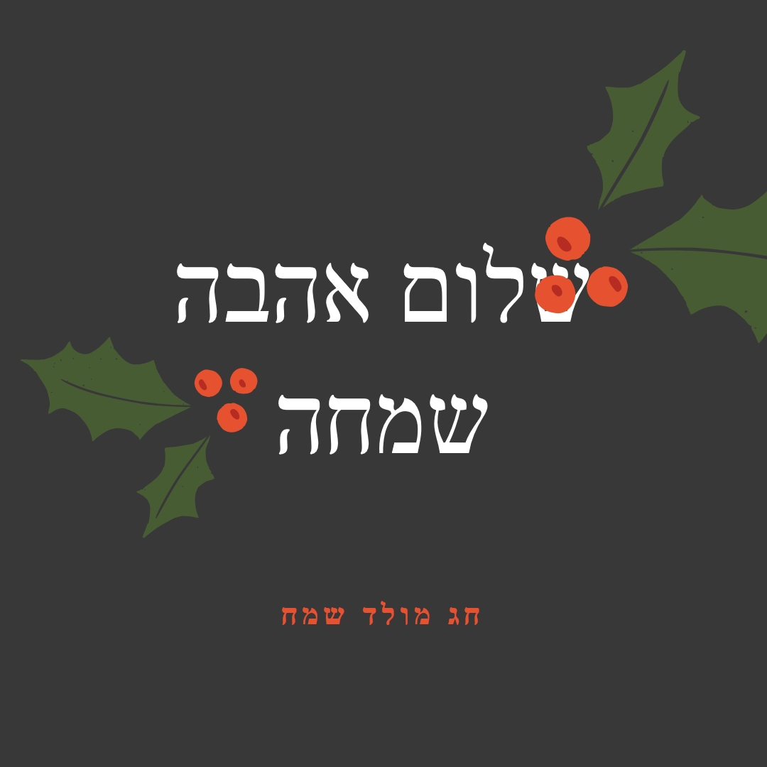 שלום, אהבה, שמחה gray modern-simple