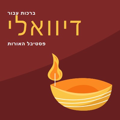 ברכות ל דיוואלי red whimsical-color-block