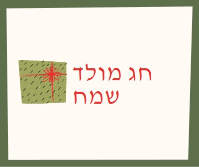 מתנת חג מולד שמח white whimsical-color-block