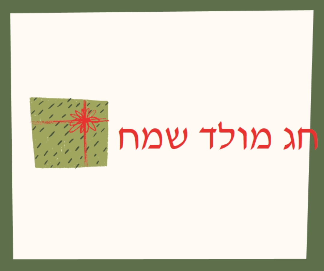 מתנת חג מולד שמח white whimsical-color-block