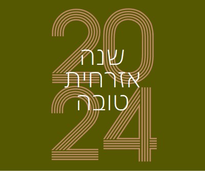 אין שמפניה אין רווח green vintage-retro