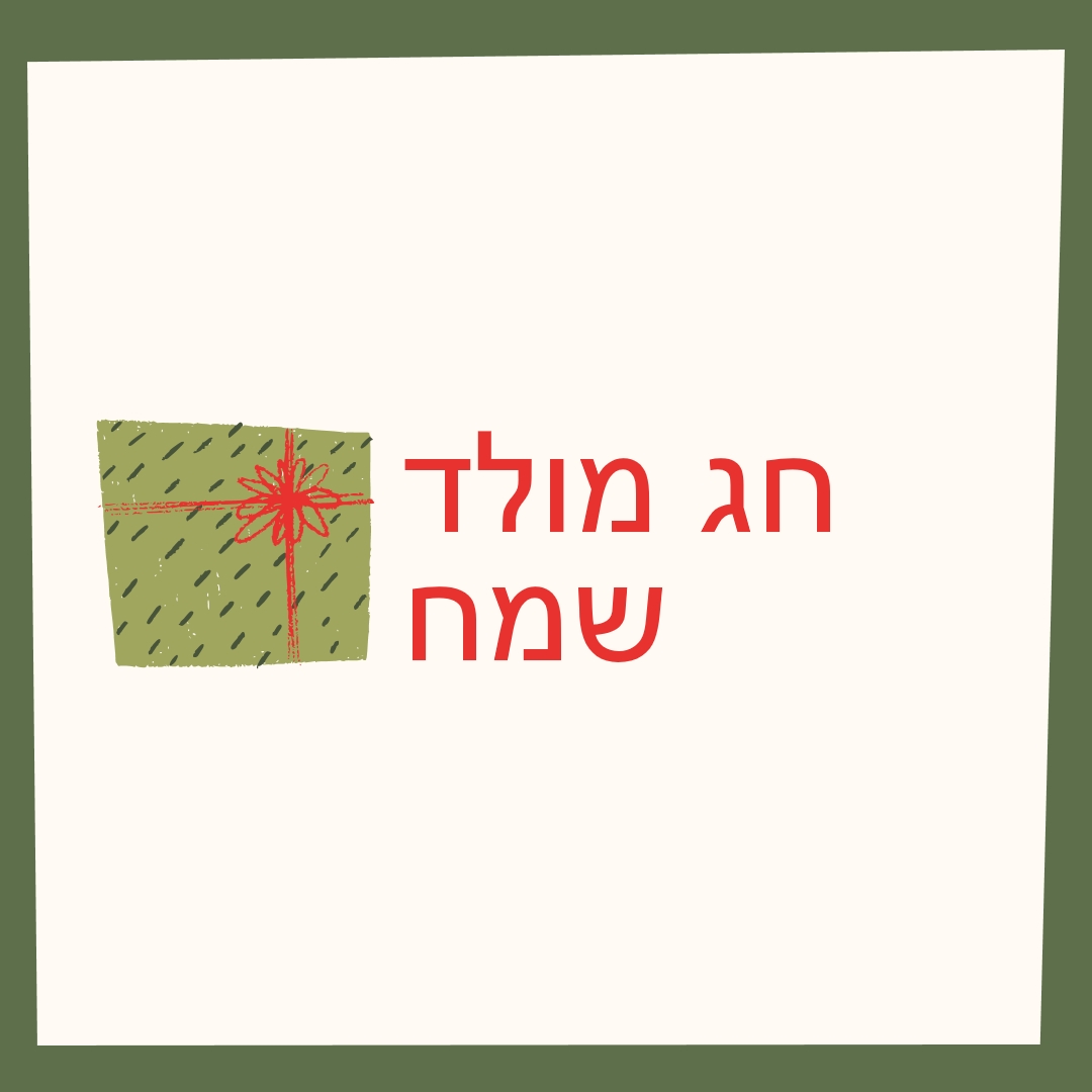 מתנת חג מולד שמח white whimsical-color-block