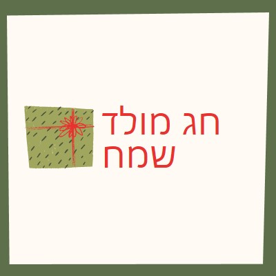 מתנת חג מולד שמח white whimsical-color-block