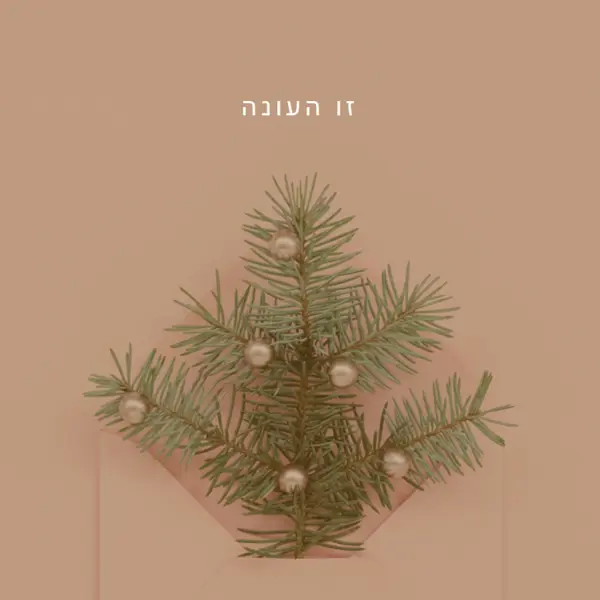 טיסת ברכות לעונה yellow modern-simple