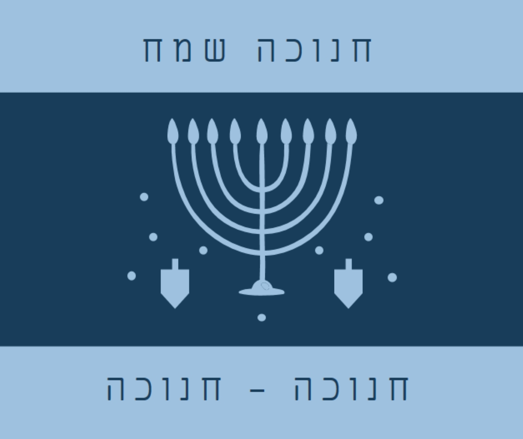 ברכות חנוכה blue modern-simple