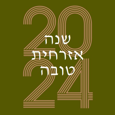 אין שמפניה אין רווח green vintage-retro