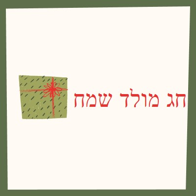 מתנת חג מולד שמח white whimsical-color-block