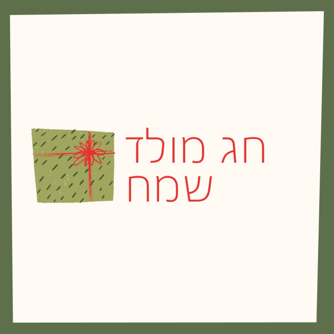 מתנת חג מולד שמח white whimsical-color-block