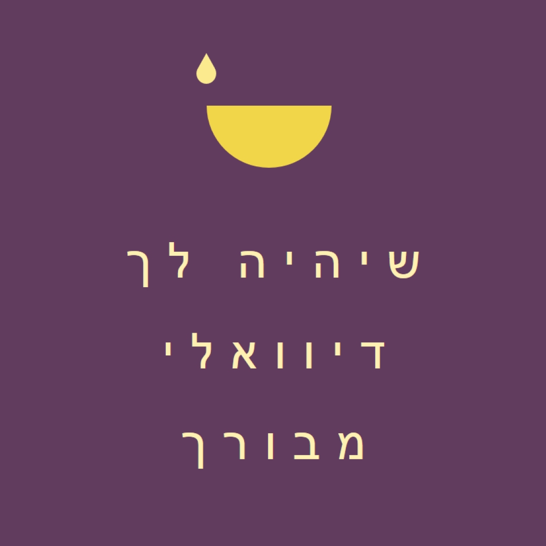 ברכות דיוואליות purple modern-simple