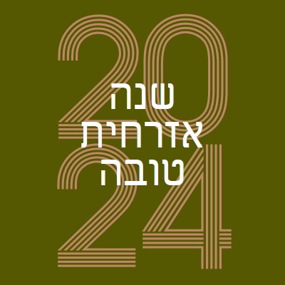 אין שמפניה אין רווח green vintage-retro