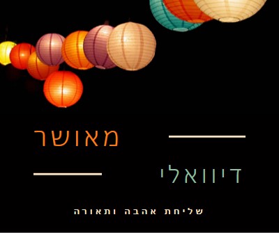 שליחת אהבה ותאורה black modern-simple