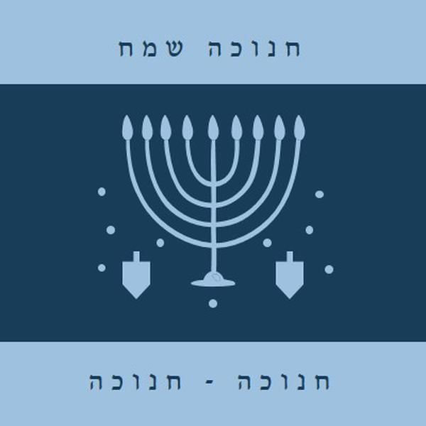 ברכות חנוכה blue modern-simple