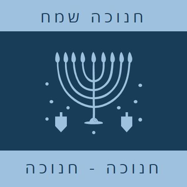 ברכות חנוכה blue modern-simple