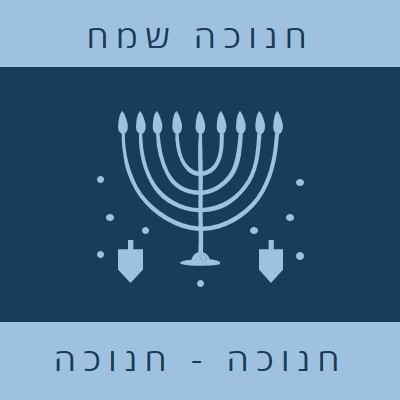 ברכות חנוכה blue modern-simple