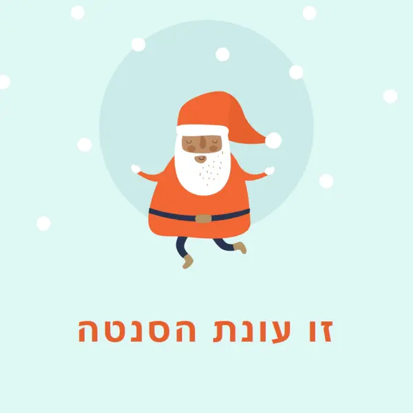 זו עונת הסנטה blue whimsical-color-block