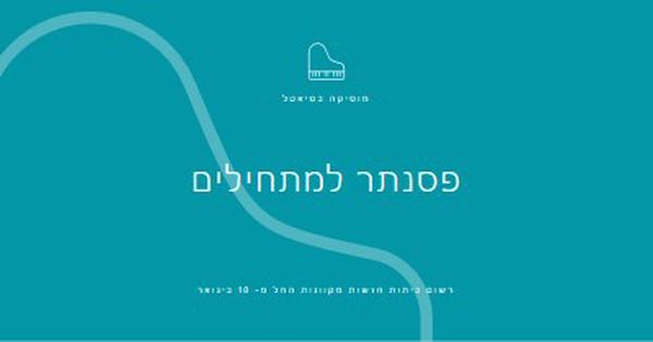 שיעורי פסנתר blue modern-simple