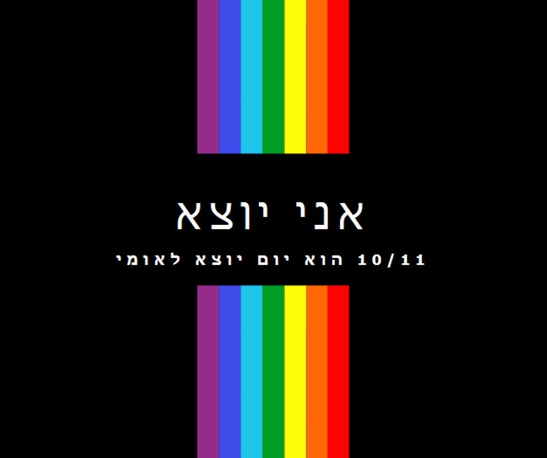 אני יוצא black vintage-retro