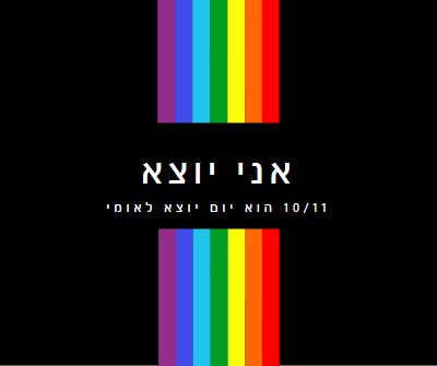 אני יוצא black vintage-retro