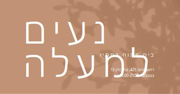 נעים למעלה brown modern-simple