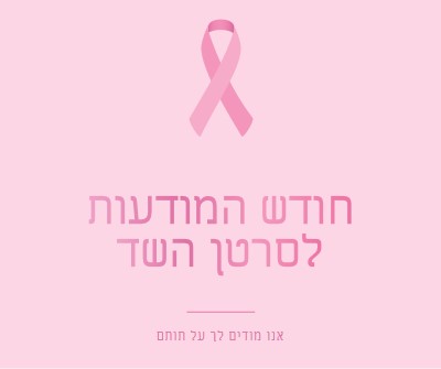 חודש המודעות לסרטן השד pink modern-simple